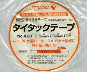 自己融着性絶縁テープ
